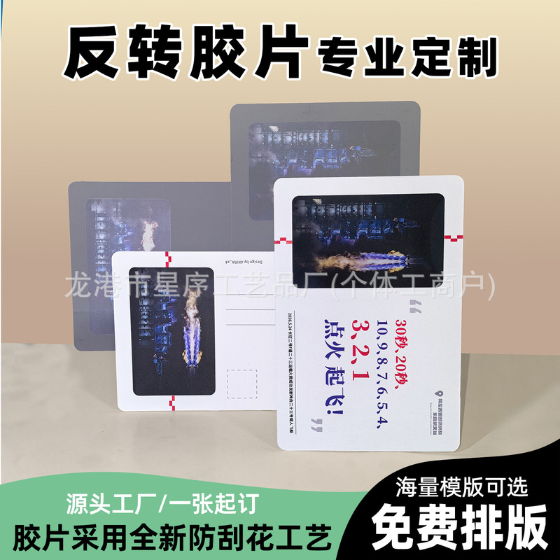 Reversible Film Transparent Cards, Custom Light and Shadow Postcards, DIY Photo Ticket Stub Cards Reversible Film Transparent Cards, Custom Light and Shadow Postcards, DIY Photo Ticket Stub Cards