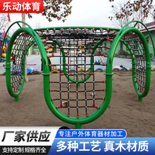 游乐场设施攀爬架攀岩墙户外儿童攀爬网拓展大型幼儿训练游乐设施