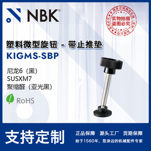 NBK KIGMS-SBP ����΢�����o-��ֹ�Ɖ|����6��䓲��|���o�S��ֱ��