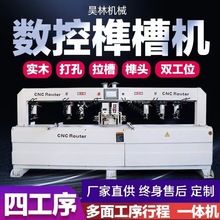 餐桌椅数控榫卯一体机45度斜榫机实木侧孔机木工方孔打眼机昊林