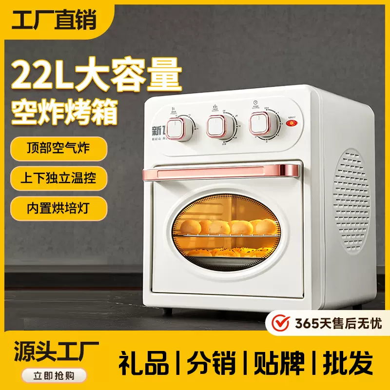 新飞电烤箱家用空气炸烤箱22L家用智能空气炸锅一体机小型烘焙烤