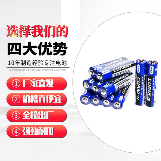 Chuangneng No.5 remote control stall toy carbon battery No.5 No.7 AAA dry battery wholesale No.7 battery
