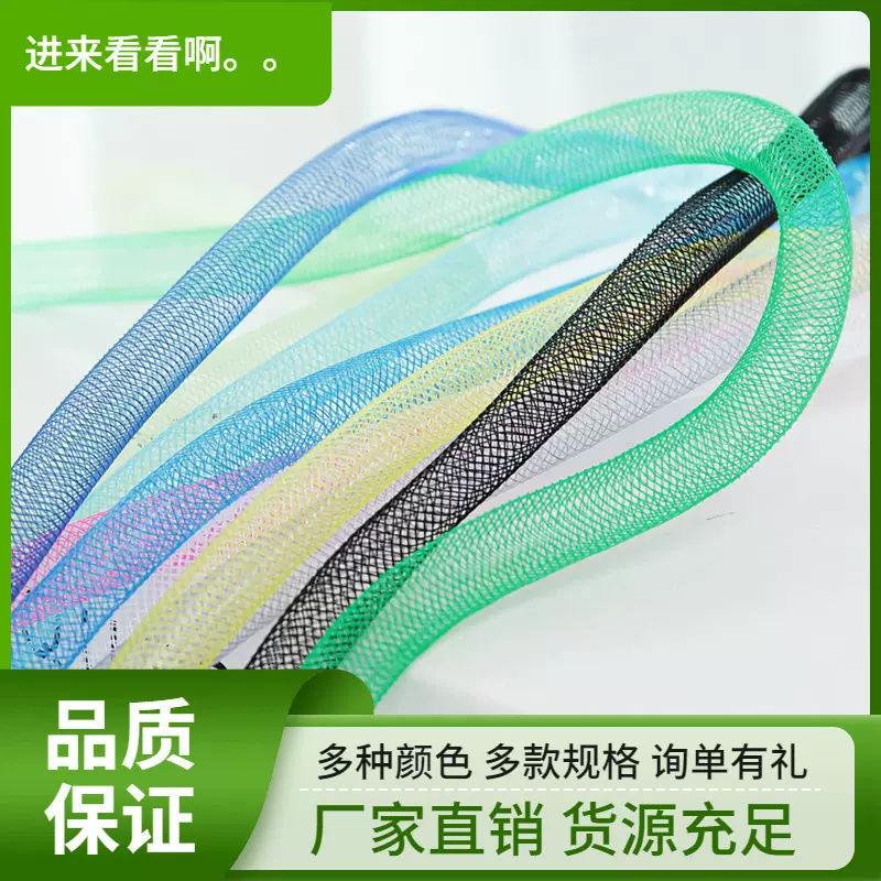 弹力网纱网管1.0圆管彩色婚纱饰品辅料彩灯配件婚礼造型婚庆装饰