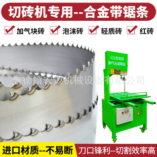 Gas-Filled Block Foam Brick Light Brick Cutting Machine Electric Saw Blade 2800/2920/3000/3200 Alloy Band Saw