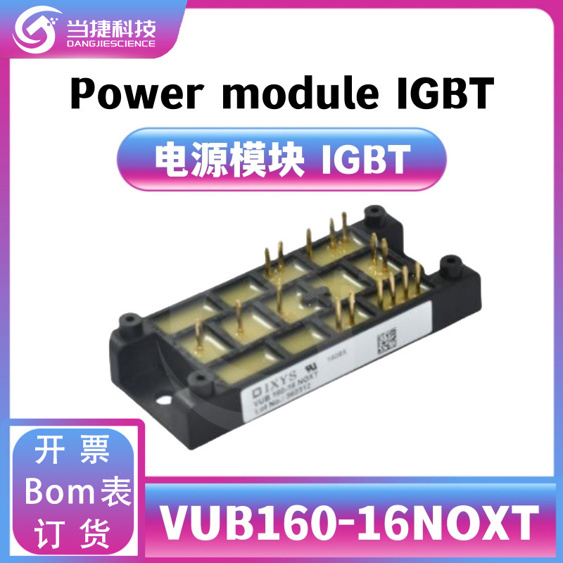 VUB160-16NOXT IGBT全新模块 大功率 VUB160整流器 原装现货