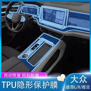 Suitable for the new Volkswagen Touran interior protective film, center console instrument panel, navigation gear shift film, screen, and car decoration accessories