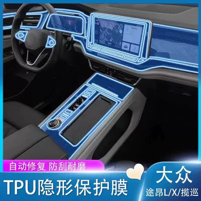 Suitable for the new Volkswagen Touran interior protective film, center console instrument panel, navigation gear shift film, screen, and car decoration accessories