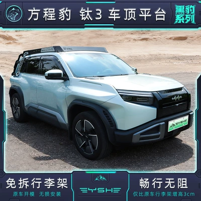 Suitable for Leopard Titanium 3 Black Panther Series Roof Rack Modification Expansion Platform Side Ladder Side Armor