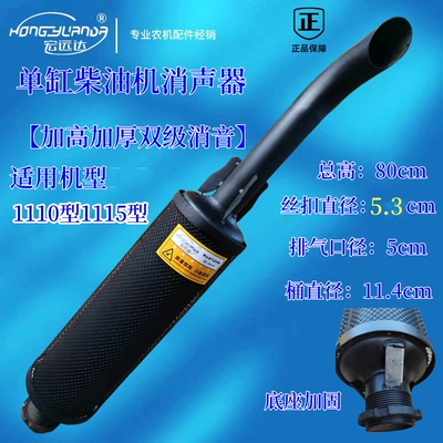 Single-cylinder diesel engine 195/1115/1125 Diesel Engine Oil - 11101115-thickened-80-high-and-low-mesh-silencer-default-item