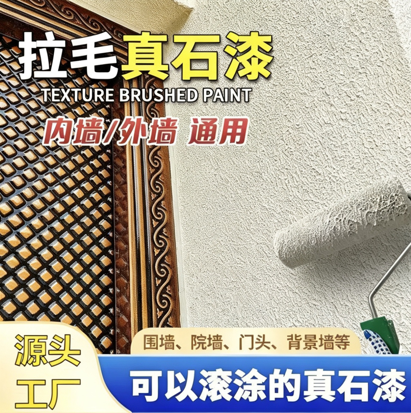 拉毛漆艺术漆室内家用肌理漆质感涂料防水抗裂自刷背景墙乳胶漆