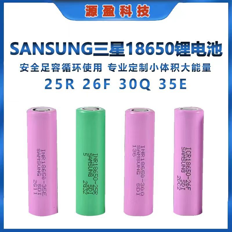 Samsung 18650 Lithium Battery 25R 26F 30Q 35E High Rate Large Capacity 18650 Battery Wholesale Samsung 18650 Lithium Battery 25R 26F 30Q 35E High Rate Large Capacity 18650 Battery Wholesale