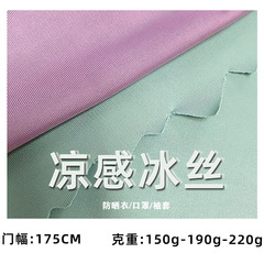 160g220g氷糸生地冷感ニット生地日焼け止め氷感生地氷袖日焼け止め服マットレス生地