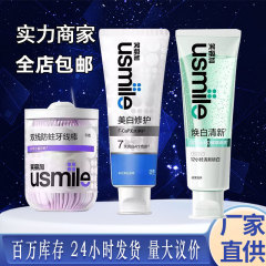 スマイルプラス usmile ブライトホワイト歯磨き粉メーカー全箱卸売送料無料特別な口腔洗浄大人の家庭用