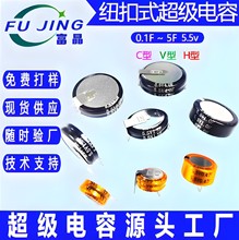 纽扣式C/V/H型超级电容定制高充放新能源适配特殊定制法拉电容