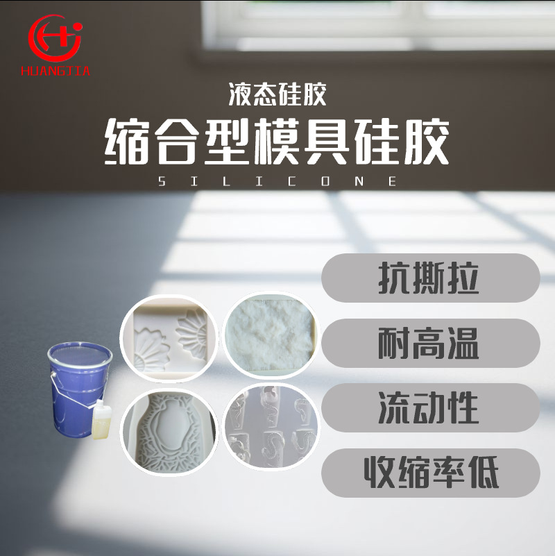 正厂现货直 水泥欧式构件模具硅胶 液体硅胶 缩合型硅胶