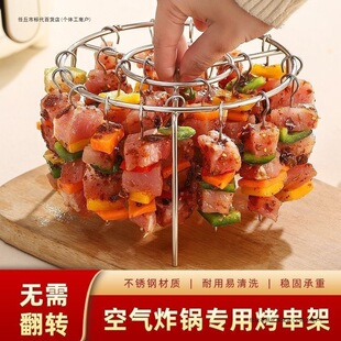 Air Fryer New Barbecue Rack Round Hanging Skewer Rack for Home Kitchen Outdoor Use Other Electrophoresis