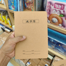 凯茂32K牛皮作业本学生作业登记本拼音写字本数学簿米字格练字本