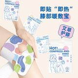 [自发热暖宝宝膝盖关节贴防寒颈部保暖贴大姨妈腹部发热贴暖足贴]