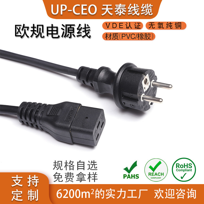 供应三芯欧规VDE三插品字尾电饭煲插头电源线16A欧规延长线电脑线