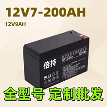 12V9AH儿童玩具车电池门禁消防主机电源UPS电池12伏7安铅酸蓄电瓶