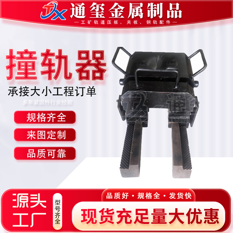 撞轨器 槽型撞轨器 ZGQ型撞轨器 槽型ZGQ型5060通用