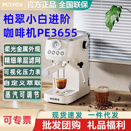 柏翠咖啡机意式半自动复古办公室萃取浓缩咖啡奶泡一体机PE3600