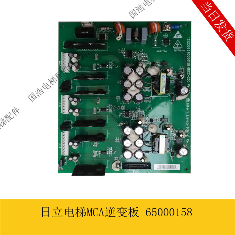 日立电梯MCA逆变板GDCC-200驱动板13523083/65000158-V18现货