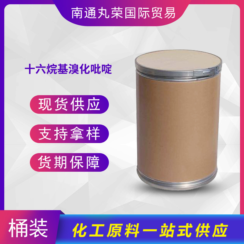十六烷基溴化吡啶 溴化十六烷基吡啶 CAS:140-72-7 样品1千克起