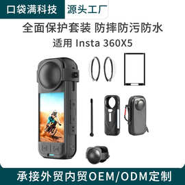 适用影石Insta360X5保护镜钢化膜硅胶套收纳包跨境亚马逊速卖通