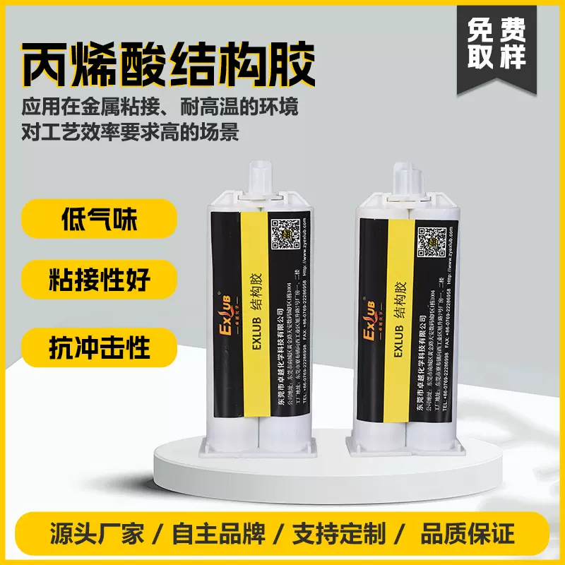 510低气味丙烯酸结构胶塑料金属惰性材料电机磁瓦快速粘接固化胶