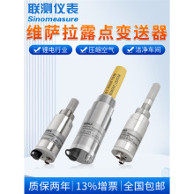 联测露点仪变送器维萨拉DMT143锂电压缩空气干燥在线温湿度传感器