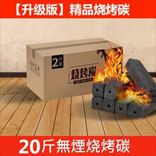 新款易燃碳烧烤碳木炭家室内烤火取暖围炉煮茶机制竹炭速燃烧烤炭