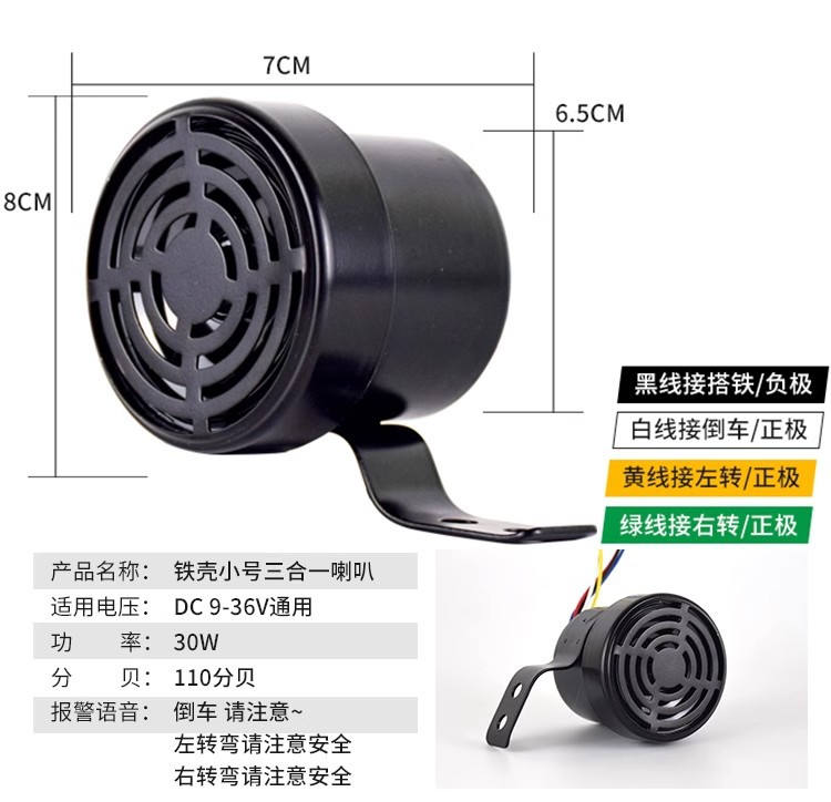 Large Truck Reversing Horn 12V24V Car Left and Right Turn Three-In-One Please Pay Attention to the Voice Beep Prompter