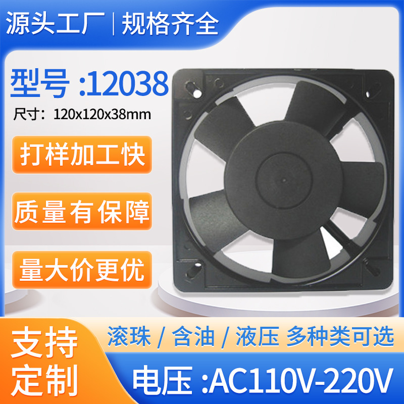 工厂轴流风机工业风扇220V交流12038排烟散热风扇12cm静音小风扇