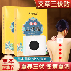 ヨモギ三伏パッチ、三九パッチ、絆創膏パッチ、メーカー卸売、お灸パッチ、ヨモギパッチ、ツボパッチ