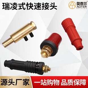 Ruiling welding machine plug socket cone straight plug quick plug K10P welding machine quick connector round joint red and black