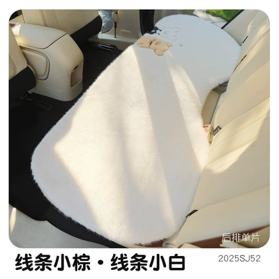 Wool pad Furry Seat Cushion Three-Dimensional - rear-bench-cushion