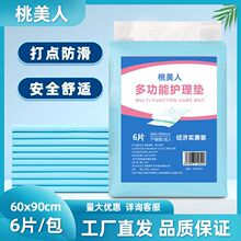 桃美人5包成人护理垫60*90一次性隔尿垫专用婴儿产妇老人尿不湿