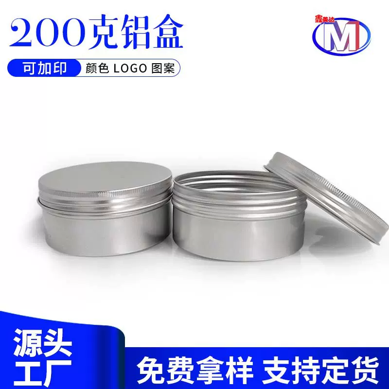 200ml铝罐圆形包装盒银色螺纹铝盒高质量茶叶糖果膏霜粉末分装盒