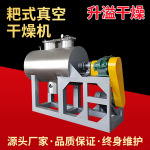 化工污泥膏状物料耙式干燥机染料颜料树脂胶粉耙式真空干燥机升溢