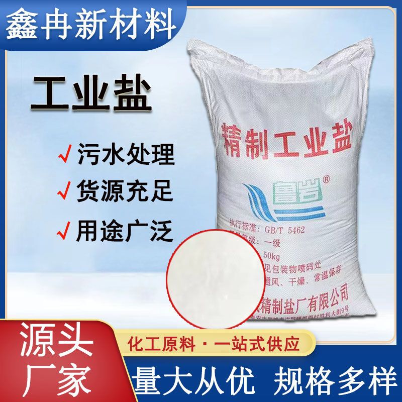 Refined Industrial Fine Salt 50kg Sodium Chloride Wastewater Treatment Scale Removal Daily Chemical Detergent Water Softener Industrial Salt