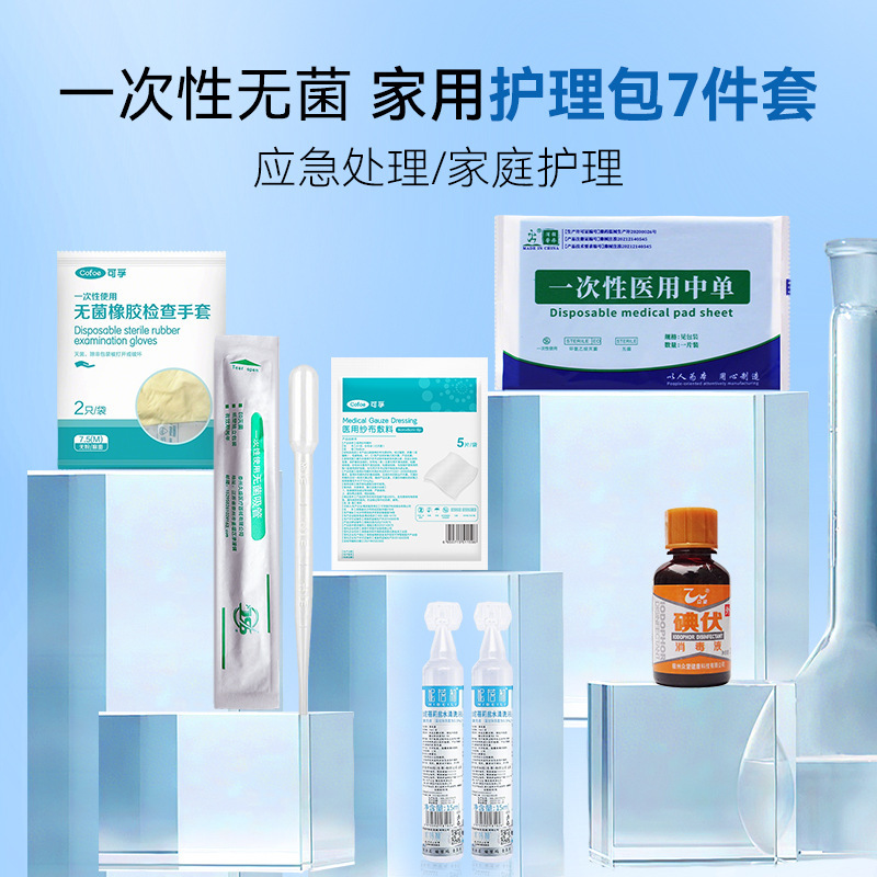 Disposable Medical Equipment Brand Sterile Home Care Package Home Beauty Care Package Home Water Light Operation Set