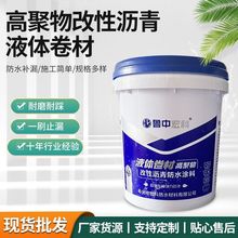 定制sbs液体卷材 高弹性橡胶沥青防水涂料 改性沥青防水涂料