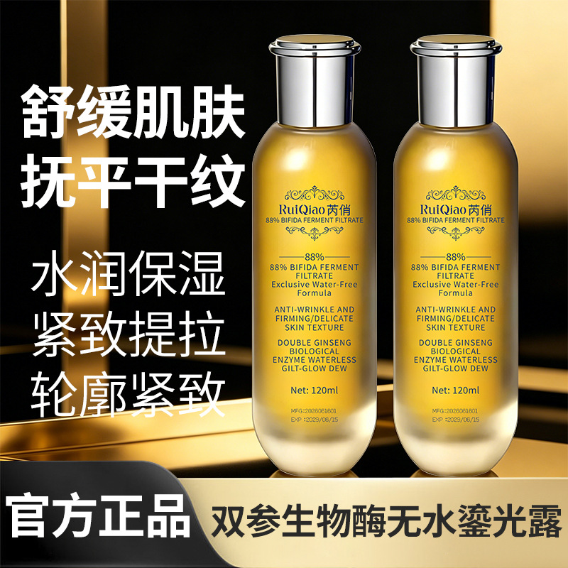 Ruiqiao Double Ginseng Bioenzyme Waterless Radiance Facial Essence for Lifting, Firming, and Brightening Skin Tone, Gentle and Non-Irritating