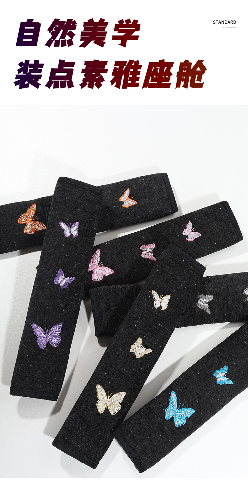 2026 Cross-Border Hot-Selling Butterfly Embroidery Seatbelt Shoulder Pads Made of Starlight Chenille Fabric, Comfortable and Anti-Strangling