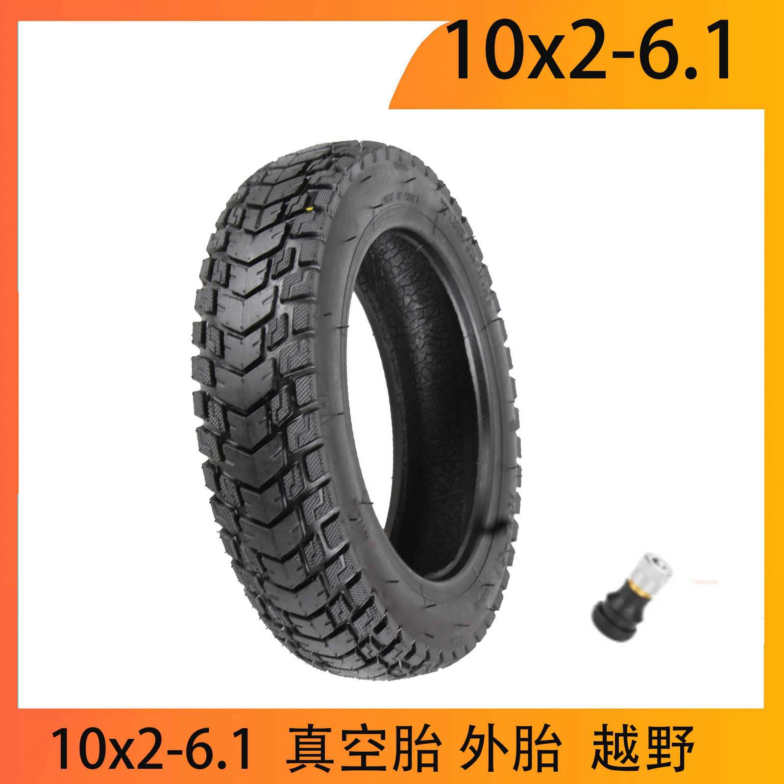 10x2-6.1 внедорожная вакуумная шина наружная M365 Pro модификация увеличенная внедорожная вакуумная шина 10-дюймовый скутер