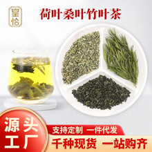 荷叶桑叶竹叶茶水菏叶何叶粒霜后桑叶淡竹叶石竹叶泡水喝三叶茶包