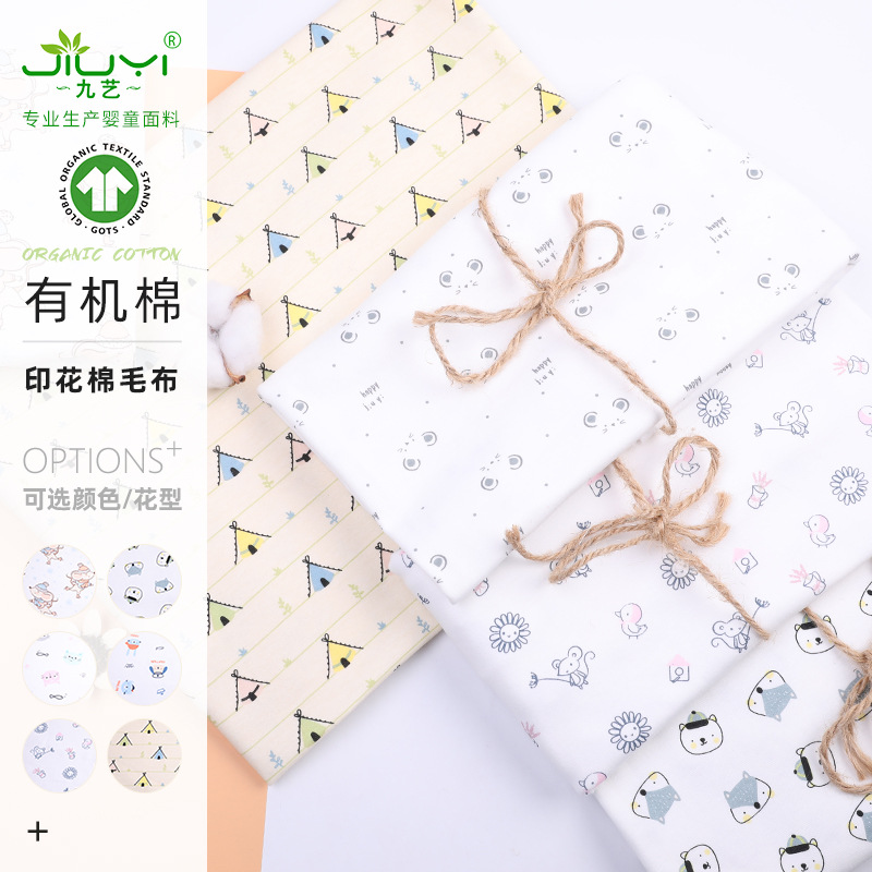 有机棉批发双面针织布 婴儿服装纯棉面料家居布料 卡通全棉印花布