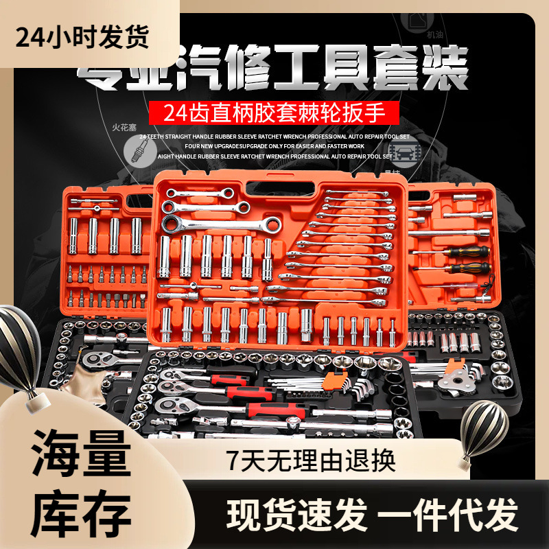汽修组套套筒快速棘轮扳手螺丝刀工具箱小飞汽车维修五金套装全套