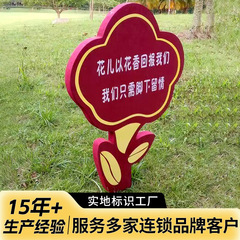 花草牌爱护花草提示牌草地绿化标语牌公园草坪温馨花草提示牌树牌